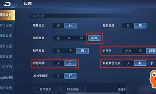王者荣耀最新版本设置怎么调最好_王者荣耀