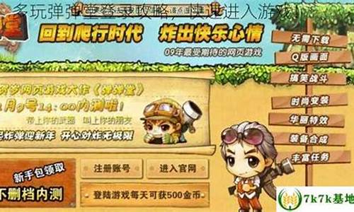 多玩弹弹堂登录_多玩弹弹堂网页登录