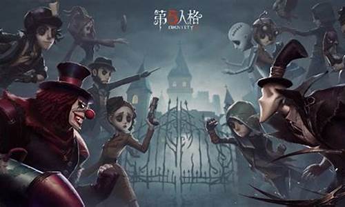 游戏第五人格是什么_游戏第五人格是什么游戏