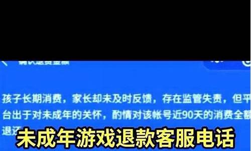 小米游戏未成年充值退款流程