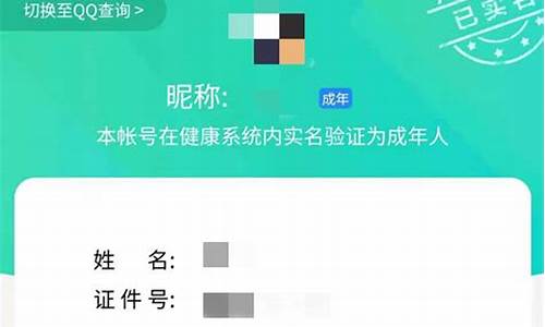 微信游戏实名认证怎么更改