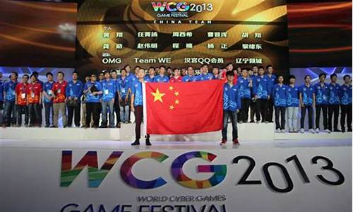 wcg2013_wcG2013星际争霸2