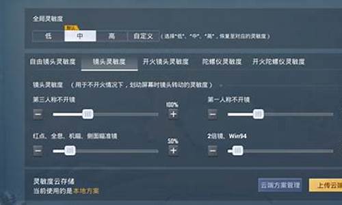 和平精英灵敏度设置2023_和平精英灵敏度设置2023 五指 战神